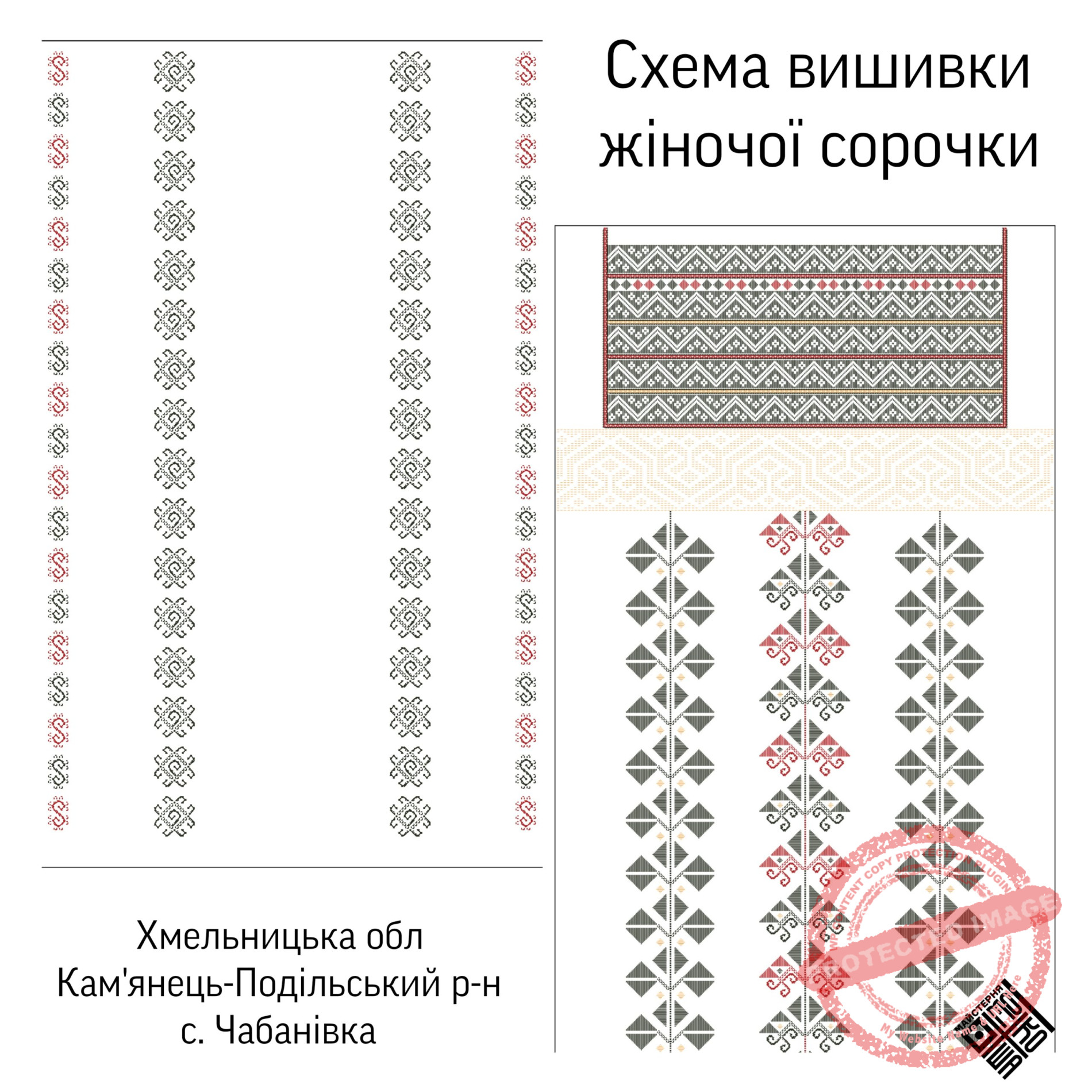 Схема вишивки жіночої сорочки Хмельницька обл., Кам’янець-Подільський р-н, с. Чабанівка